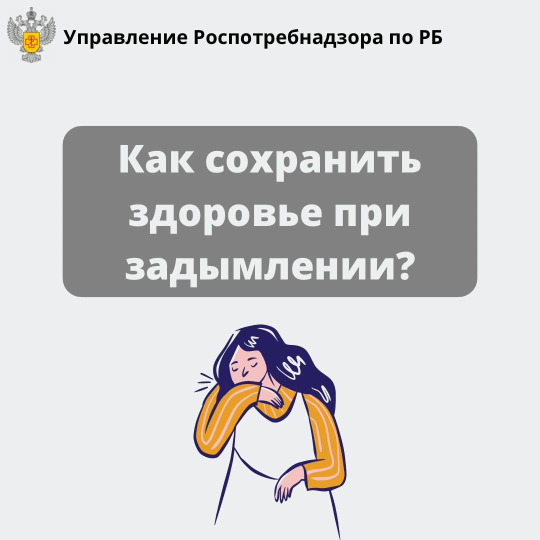 В Бурятии приняли решение ужесточить противопожарные меры и с 13 мая ввели региональный режим чрезвычайной ситуации, согласно которому запрещено посещение лесов.  🙏 Уважаемые хоринцы, просим вас ознакомиться с рекомендациями по обеспечению санитарно-эп.