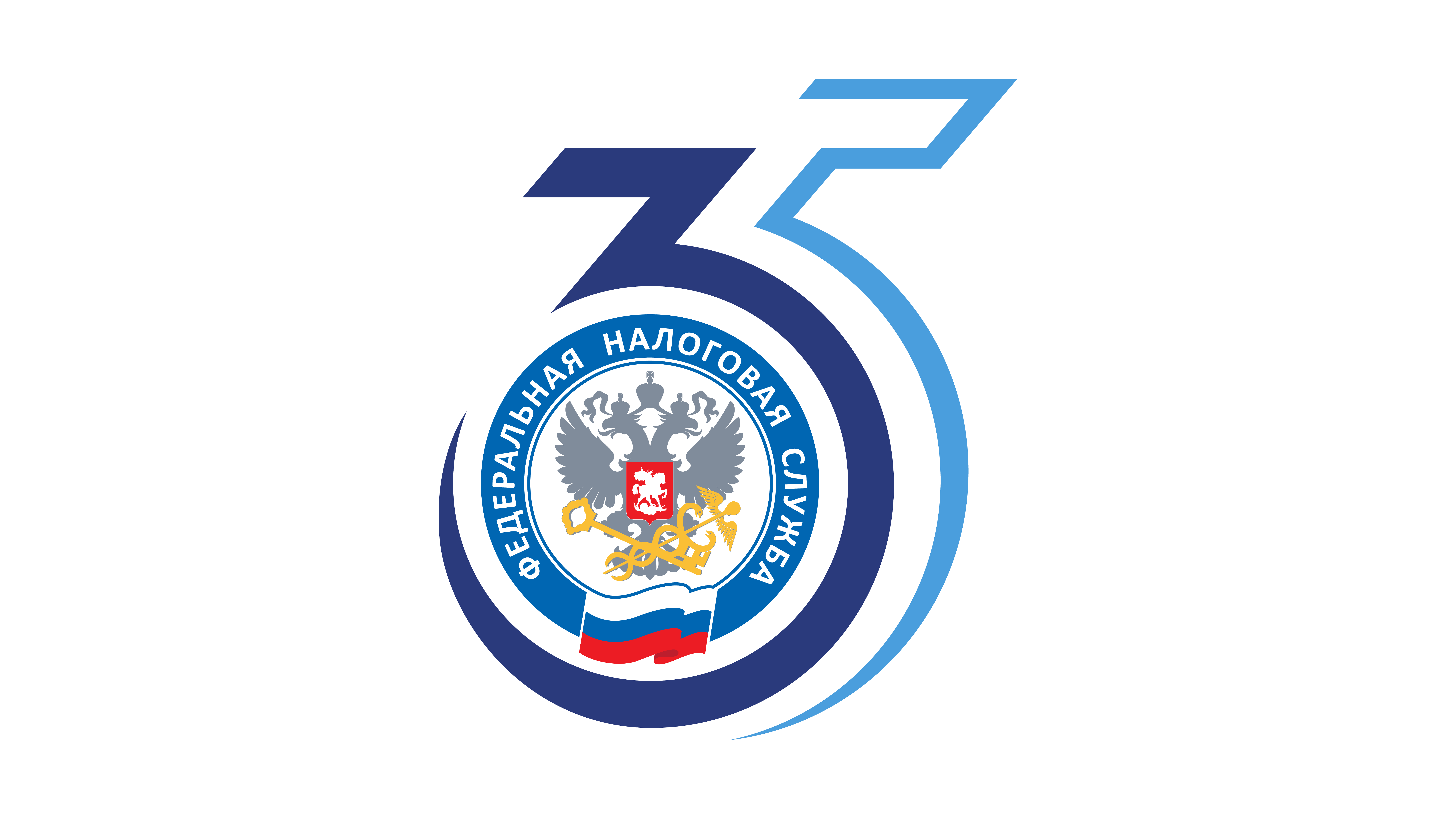 Налоговой службе – 35 лет!.