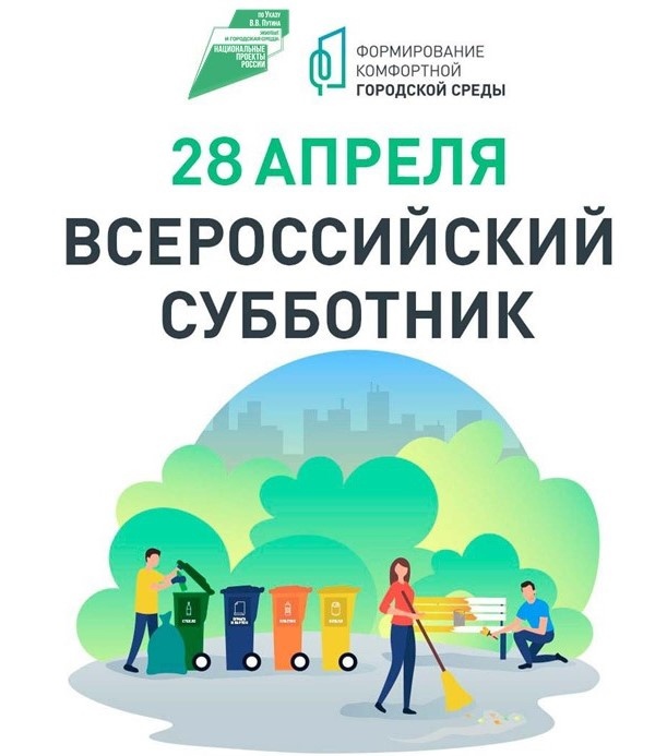 28 апреля на территории Хоринского района состоится субботник, приуроченный к голосованию за благоустройство общественных территорий..