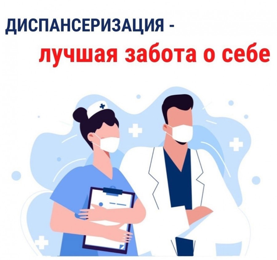 Уважаемые хоринцы! Приглашаем вас пройти диспансеризацию и профилактический медицинский осмотр взрослого населения..
