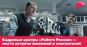 Поиск работы можно упростить, если обратиться в кадровые центры «Работа России».