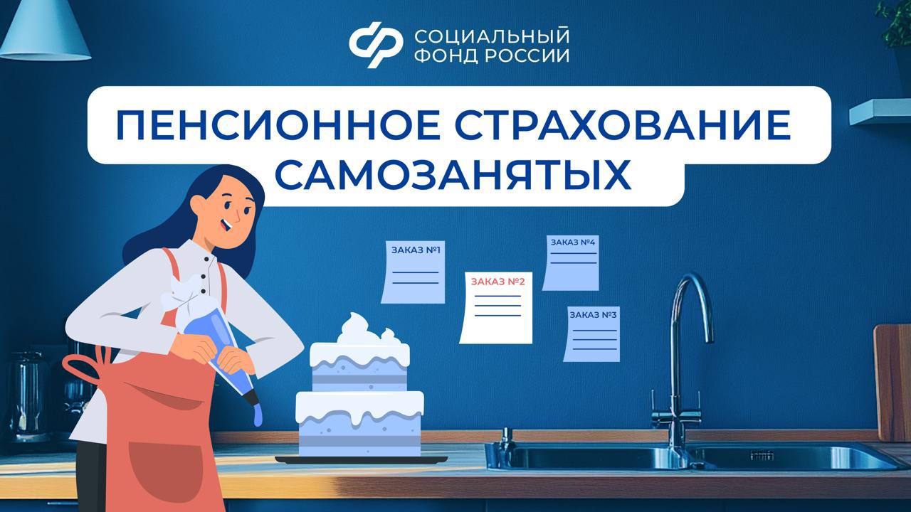 Как сформировать пенсию самозанятым.