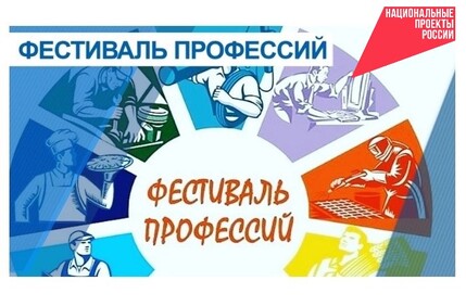 В Бурятии на Всероссийской ярмарке трудоустройства пройдет Фестиваль профессий.