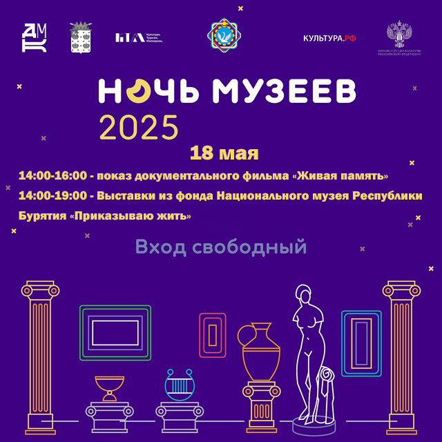 Ночь музеев - 2025.