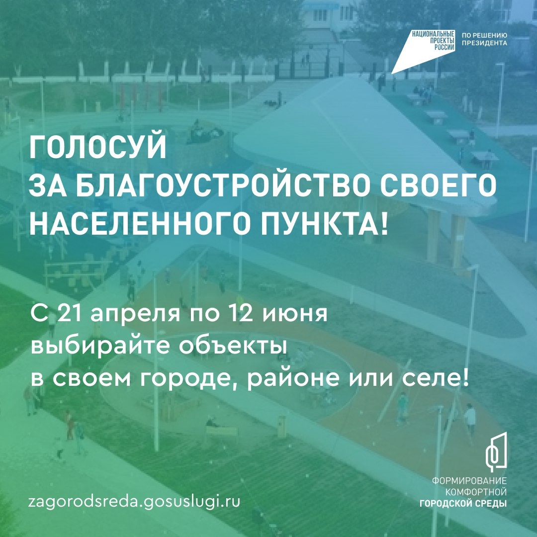 Жители Хоринского района могут выбрать территории для благоустройства.