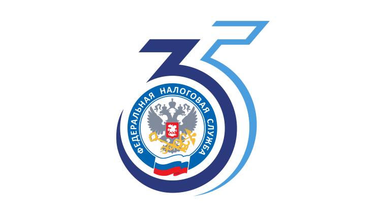Налоговой службе – 35 лет!. Налоговой службе – 35 лет!.