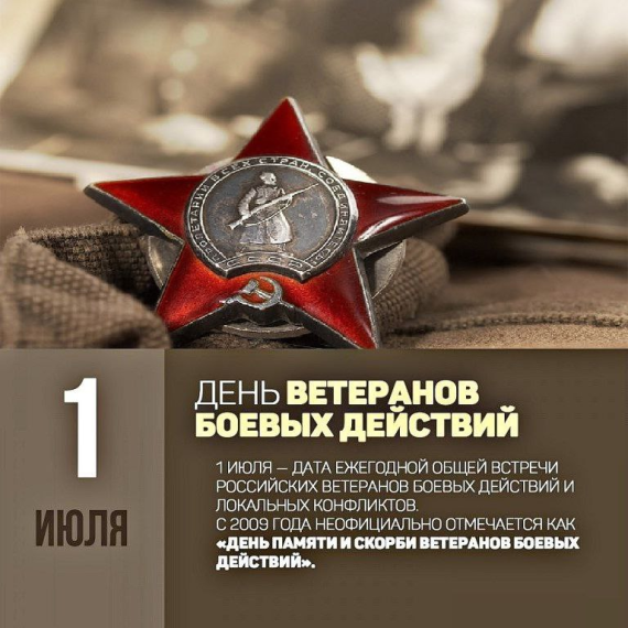День ветеранов боевых действий отметят в Бурятии. День ветеранов боевых действий отметят в Бурятии.